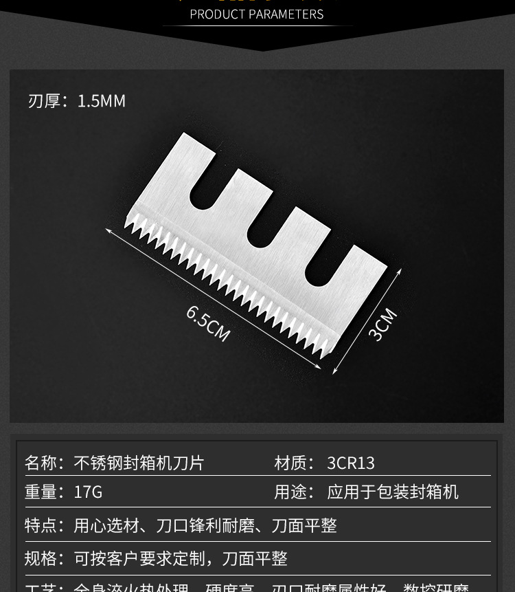 包裝齒刀封箱機刀片價格